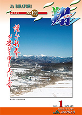 JAだより「翔」1月号no192